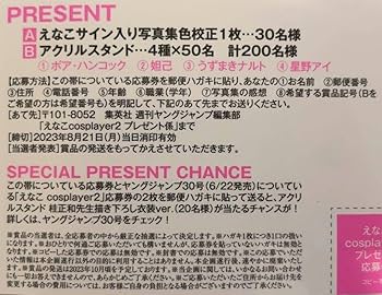 えなこ アクリルスタンド 星野アイ 当選品 非売品 えなこアクスタ Amazon.co.jp: えなこ アクリルスタンド 星野アイ 当選品 えなこ